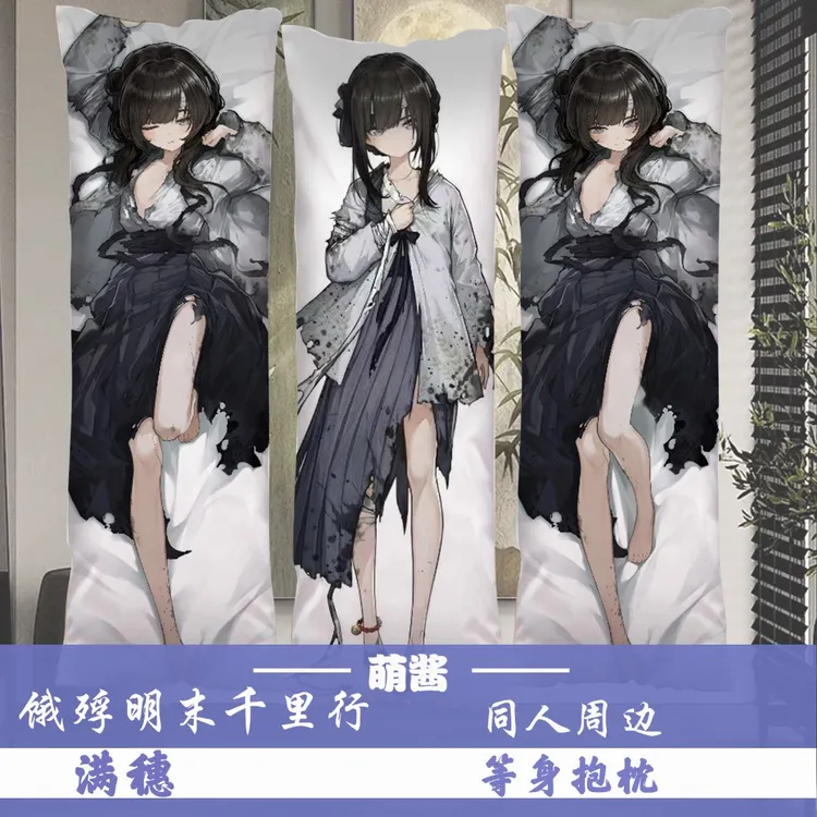 饿殍明末千里行满穗等身抱枕二次元动漫游戏周边长条形礼物定制