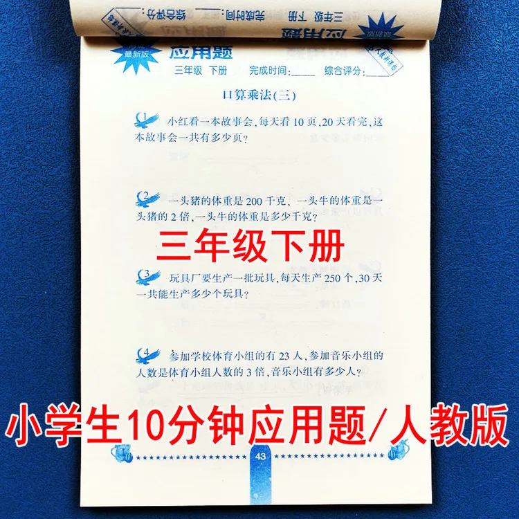 小学应用题天天练人教版同步练习册三年级下册数学解决问题专项练