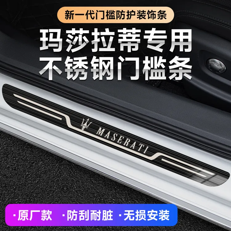 莱万特levante 吉博力ghibli总裁汽车迎宾踏板原厂门槛条