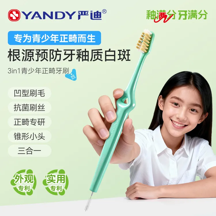 严迪青少年正畸牙刷凹凸高中生牙套牙齿间隙牙缝清洁专用软毛