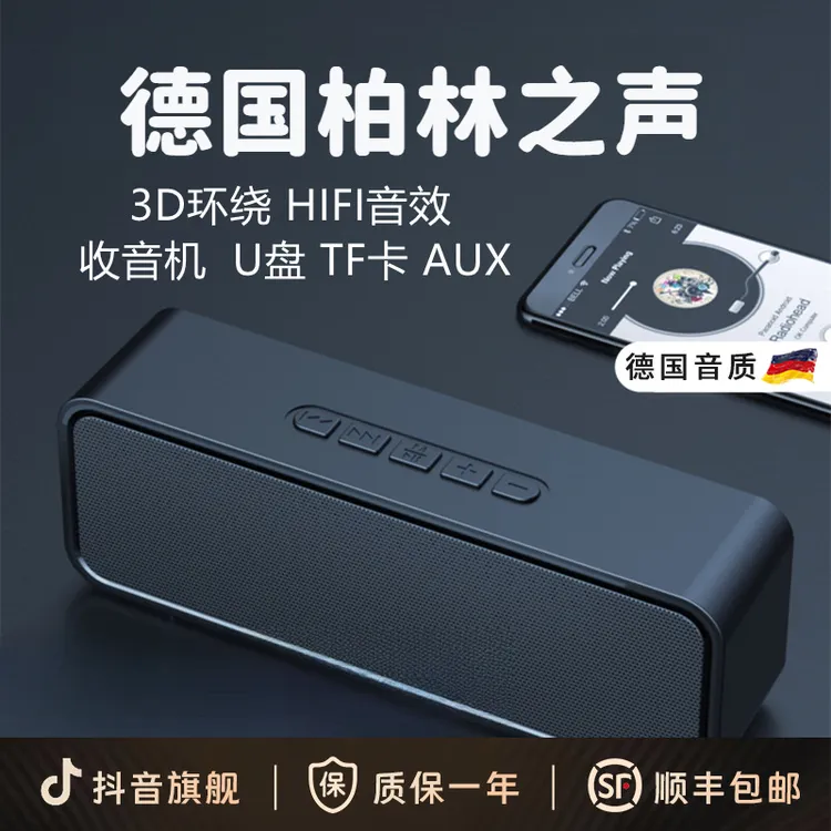 柏林之声户外大音量无线蓝牙音箱环绕家用音响电脑汽车重低音便携