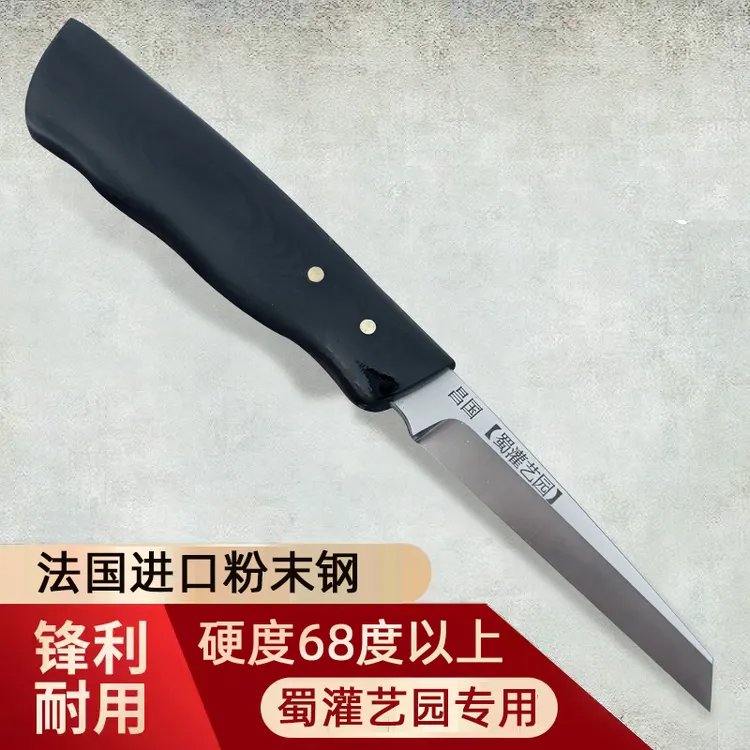 【蜀灌艺园】盆景专用残头刀嫁接刀法国进口粉末钢硬度（68度以上）