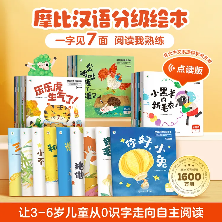 【学而思】宝宝摩比汉语分级绘本点读3-6岁儿童识字学习自主阅读c商品图