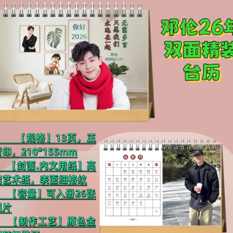 伦伦26年精装台历（两天发货）画册照片定制