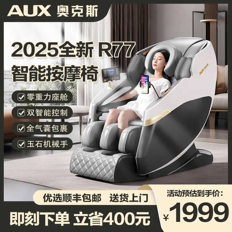 【大牌直降】奥克斯新款按摩椅家用多功能自动智能太空舱按摩神器