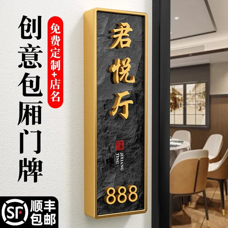 牌号码牌轻奢创意定制民宿别墅茶楼棋牌室门口自粘贴标识挂牌定做