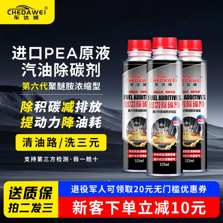 车达威免拆机除积碳清洁燃油系统提动力三元催化器汽油多效除碳剂