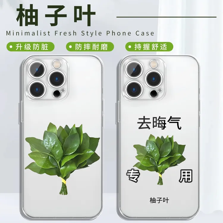 适用柚子叶高级感苹果17华为vivo去晦气专用iPhone16promax手机壳