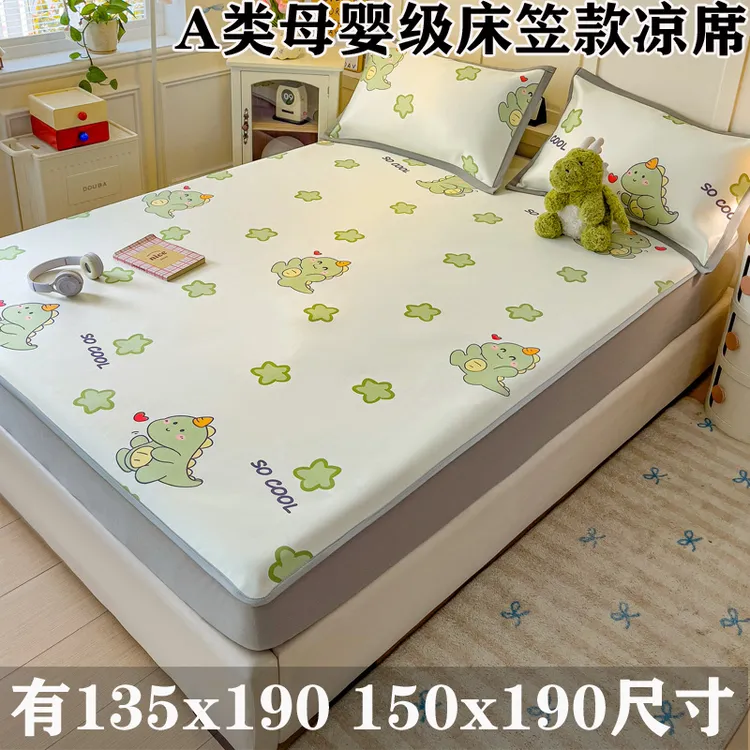 a类母婴级凉席冰丝席床笠款婴儿可用135x190x150夏季软席子可折叠