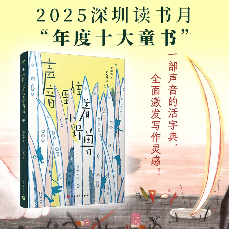 声音里住着小野兽 龙向梅儿童诗集 小十月诗歌组金奖激发写作灵感