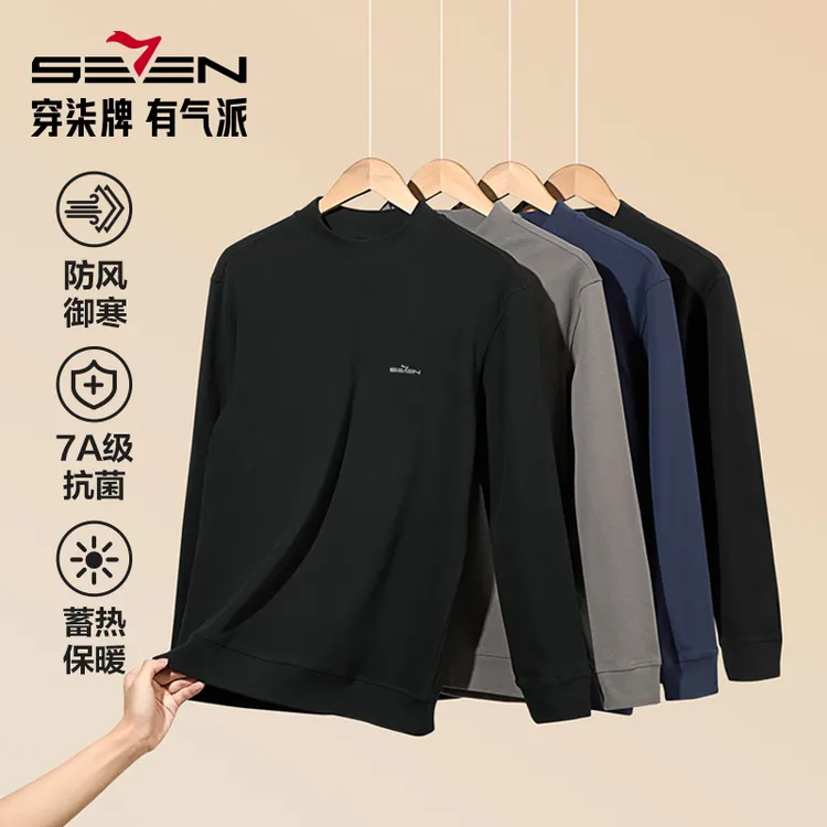 【抗菌|防螨|蓄热】柒牌男士保暖上衣25秋冬季户外热力绒打底衫内衣