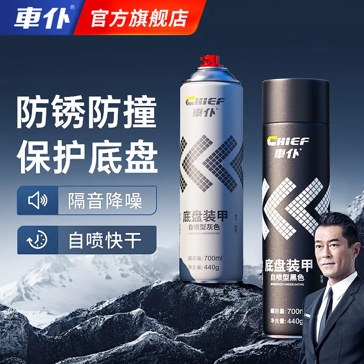 CHIEF/车仆汽车底盘装甲防锈自喷漆树脂橡胶颗粒胶侧裙地盘隔音胶商品图