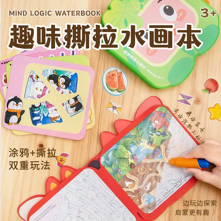 水笔水画本撕拉书宝宝涂鸦清水反复绘画儿童益智玩具水画笔安静书