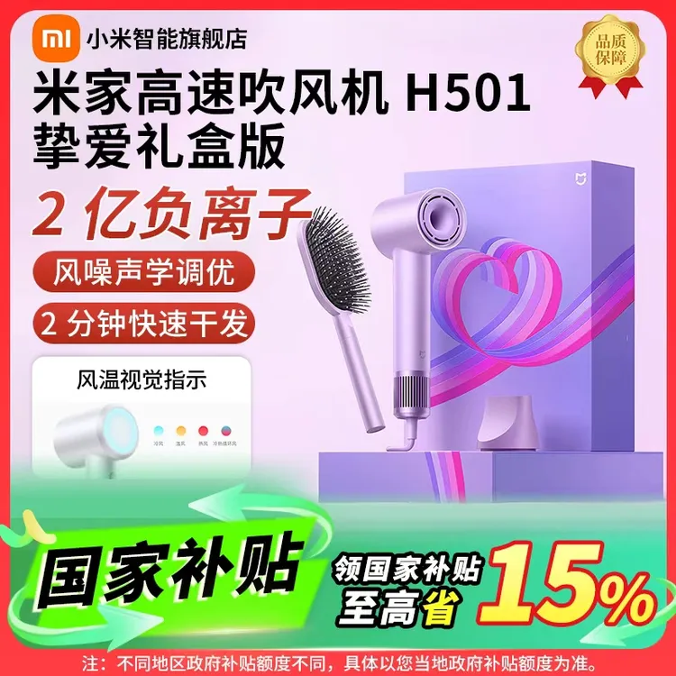 小米米家高速吹风机H501挚爱礼盒版家用大风力无叶电吹风七夕礼物