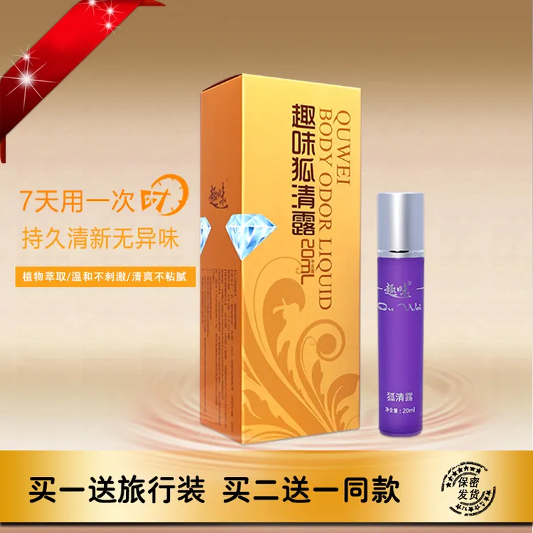趣味狐清露走珠式止汗露去狐臭持久清新香体净味滚珠涂抹男女通用