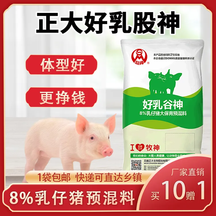正大8%仔猪预混料 好乳谷神20公斤/1袋拌料500斤正品包邮快递发货