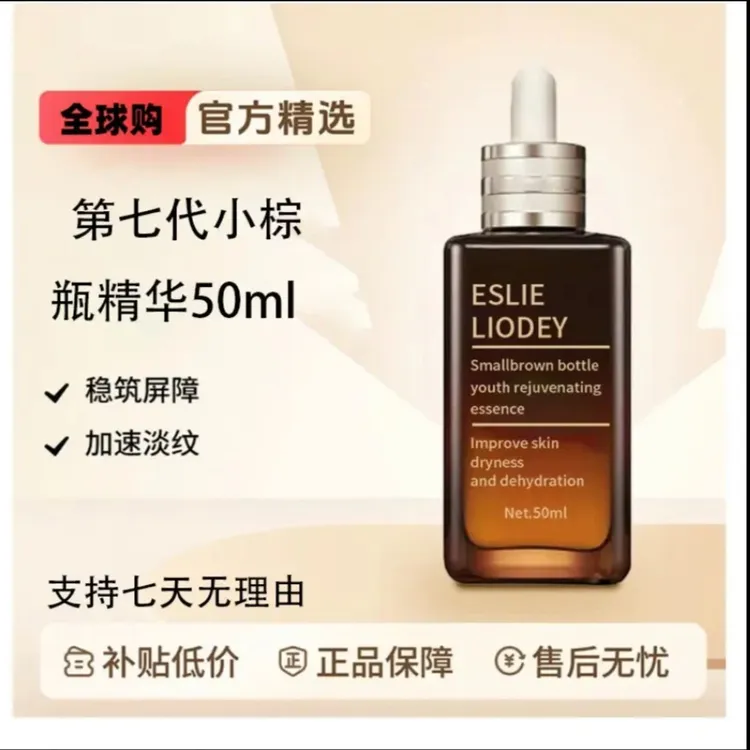 【官方正品】小棕瓶面部特润精华液补水保湿紧致淡纹提亮修护护肤