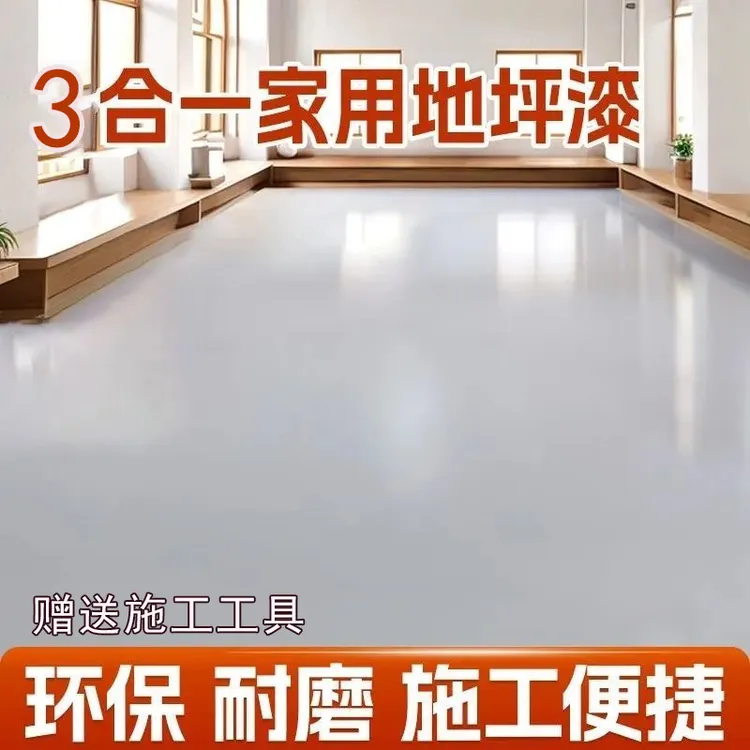 环保三合一水性环氧地坪漆水泥地面漆防晒固沙翻新修复改色耐磨漆
