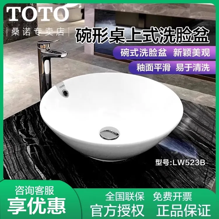 TOTO台上盆盆圆形家用陶瓷洗手池台盆LW523B/1704/1706/387/1705B