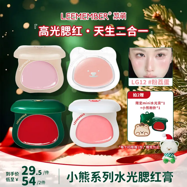 LEEMEMBER/荔萌小熊水光多用膏腮红膏水润高光提亮韩系润泽膨胀色