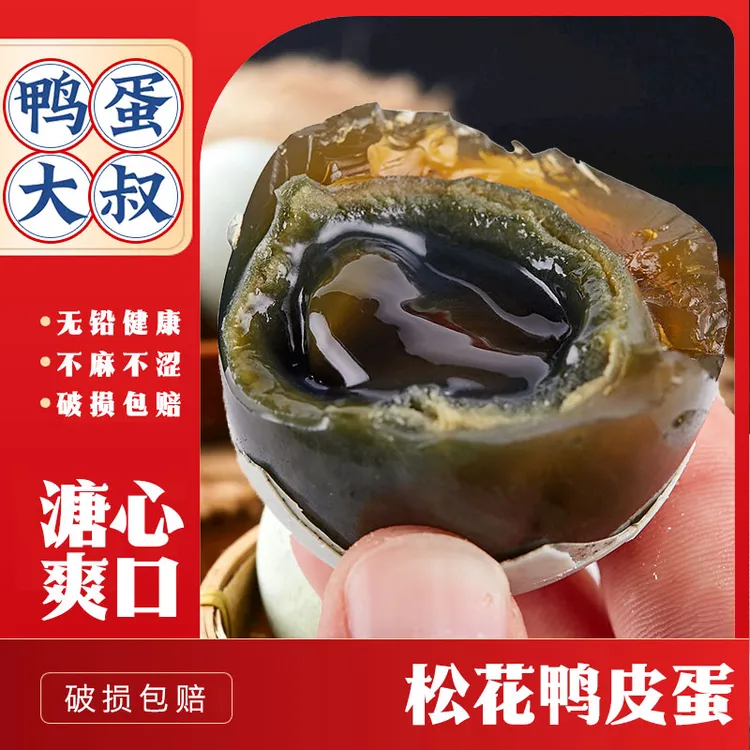 纯正无铅松花皮蛋原始风味10枚大装一整箱商用家用半成品美食