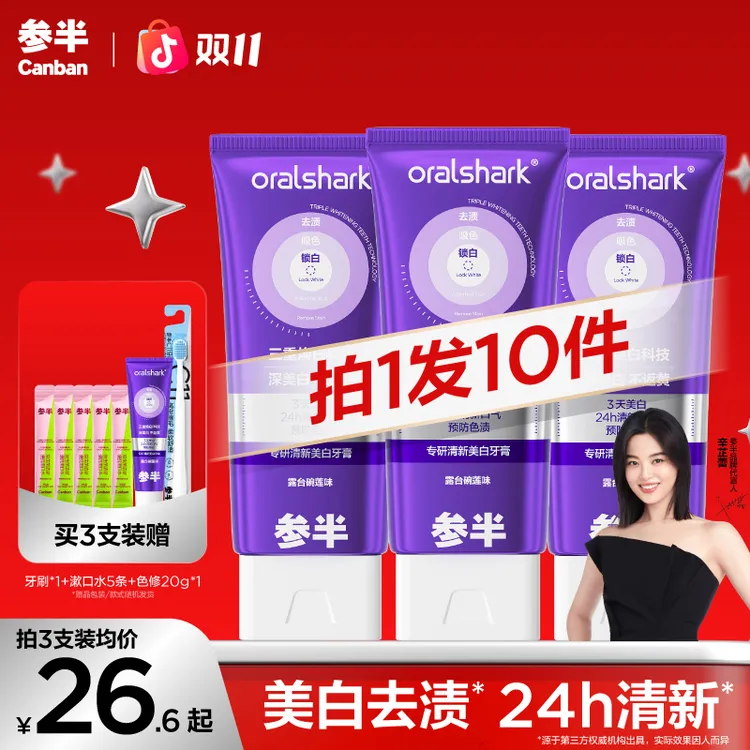 参半专研清新美白牙膏色修亮白去渍清新口气洁牙家用100g-gs02