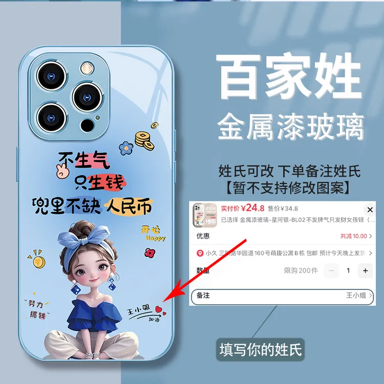 百家姓不生气只生财适用苹果17/16/华为P70/vivo/oppo玻璃手机壳