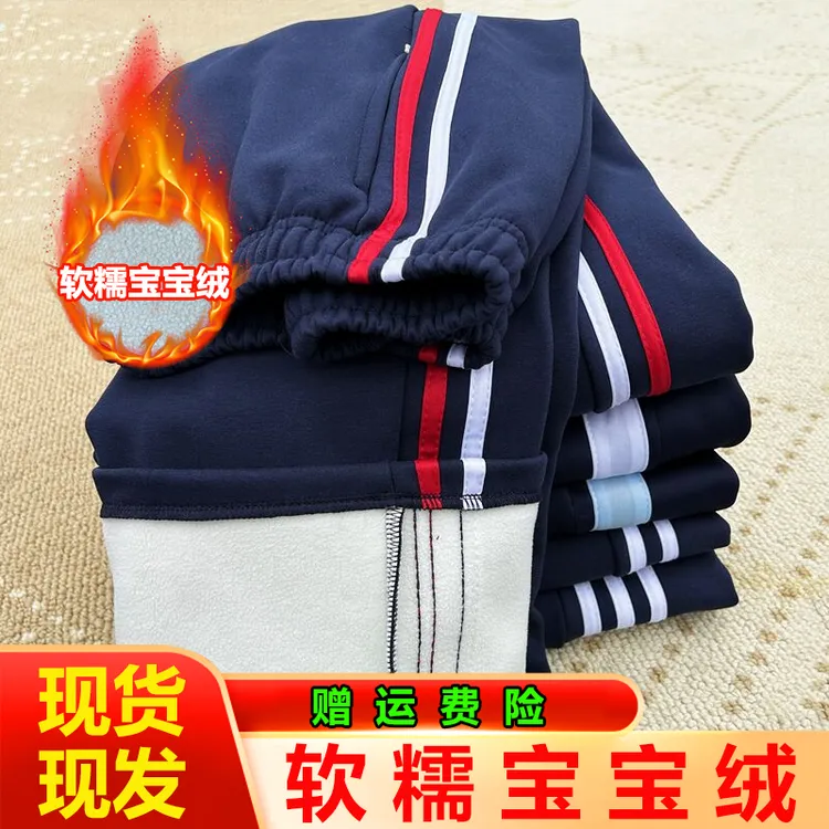 【滑料南韩丝-冬季宝宝绒】校服裤子二条杠一道杠学生加绒保暖校裤