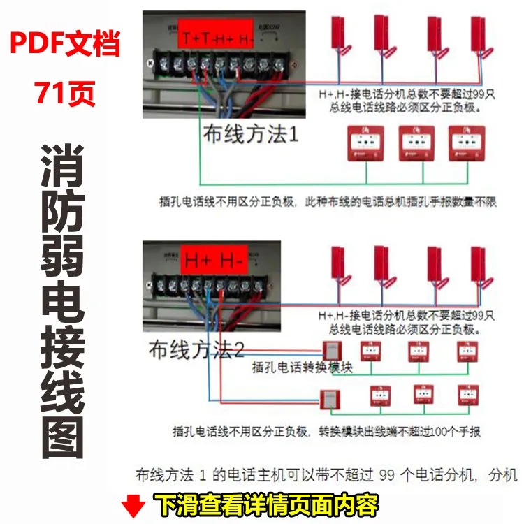 全面的消防弱电接线图电子版自学接线原理看图识文档资料商品图
