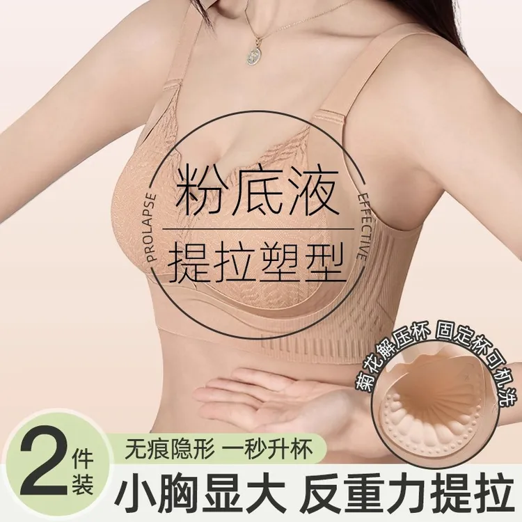 【原版】无痕提拉小胸聚拢内衣女收副乳防下垂上托无钢圈粉底液文胸