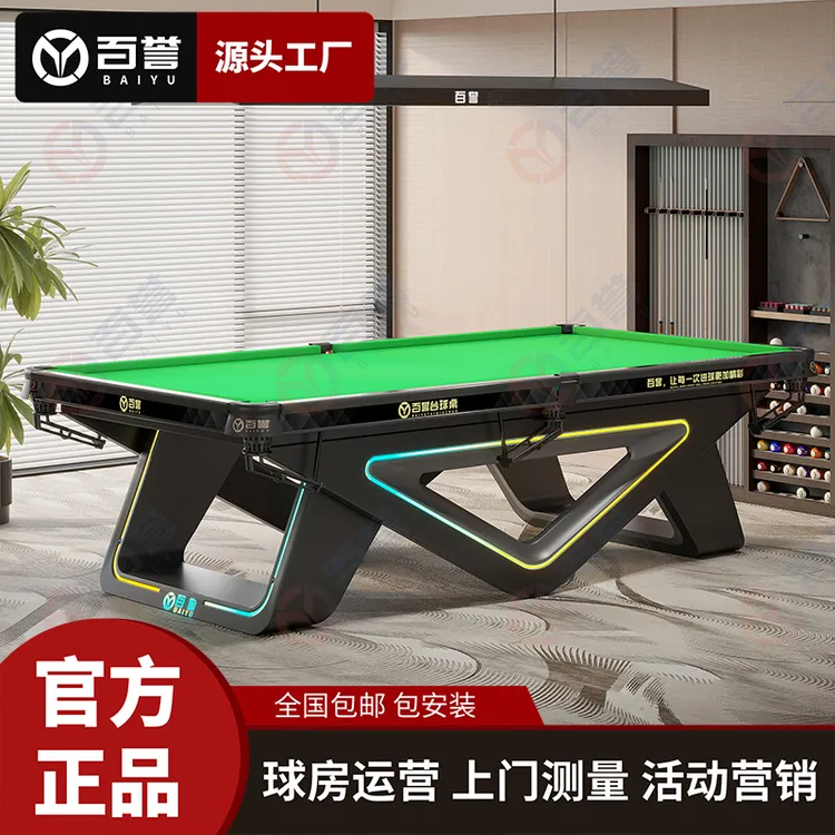 百誉台球桌新款合金商业球房球厅独牙乔氏钢库中式黑八赛事台球桌