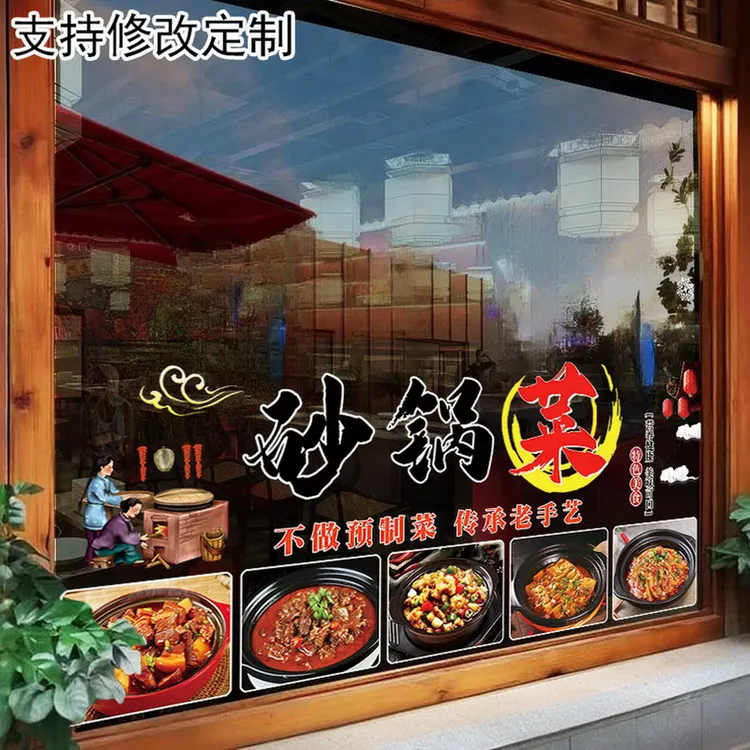 砂锅菜玻璃墙贴纸创意小吃餐厅砂锅玻璃橱窗装饰饭店海报静电贴画