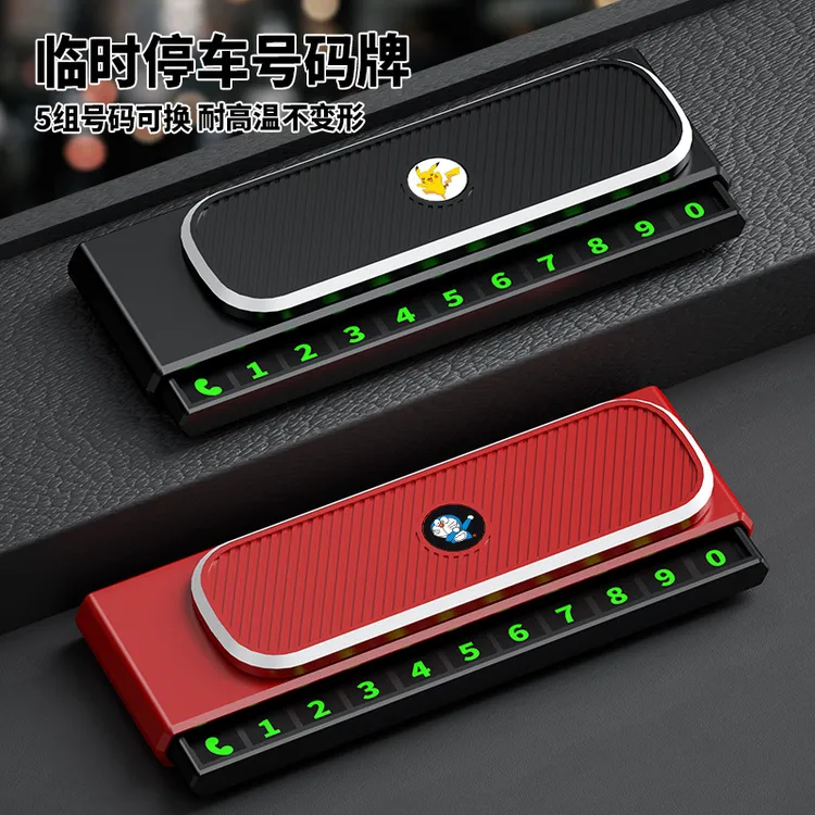 挪车电话牌车用车载临时停车号码移车牌摆件汽车用品金属
