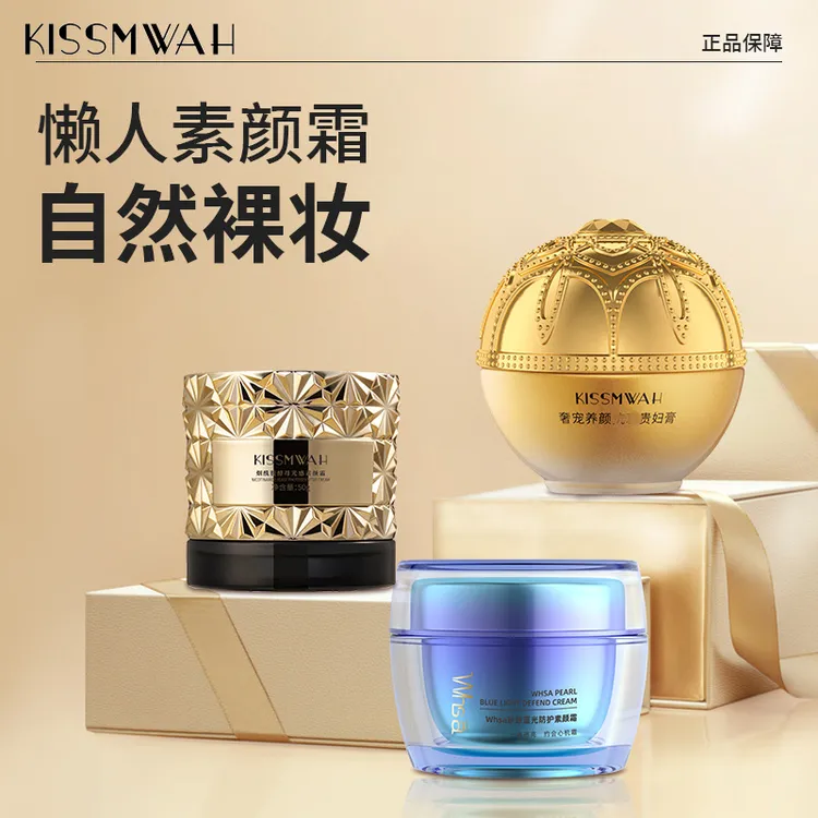 防水KISSMWAH烟酰胺素颜霜裸妆润颜遮瑕补水滋润面霜润肤乳2
