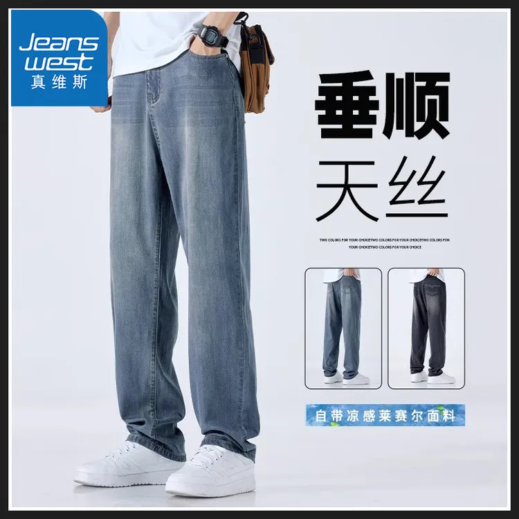 真维斯夏季男士牛仔裤莱赛尔垂感冰丝凉感休闲长裤宽松直筒裤子男