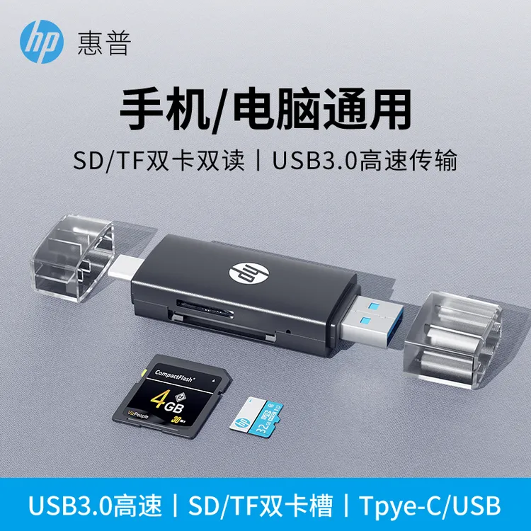 【双卡】HP惠普usb3.0高速读卡器二合一转换器行车记录仪内存储存卡