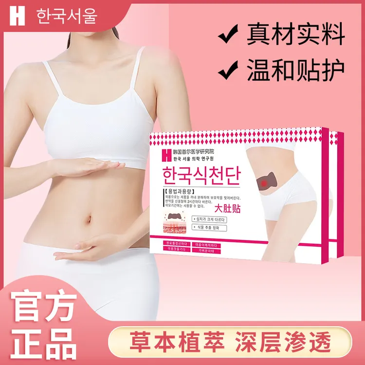 【拍5盒发6盒】韩国首尔仟仟贴大肚贴小蛮腰轻姿贴家用油切艾草萃取