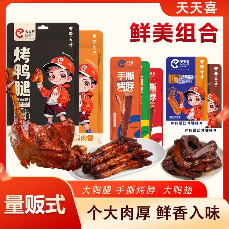 【2】天天喜卤味组合鸭腿鸭翅烤脖开袋即食零食休闲食品解馋