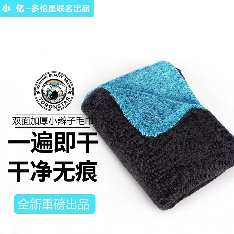 【小辫子毛巾】小亿超细纤维洗车毛巾汽车美容擦车布吸水无痕收水巾