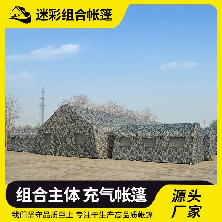 京路发户外大型通用加厚充气队行军集训拉练班排队指挥住宿帐篷