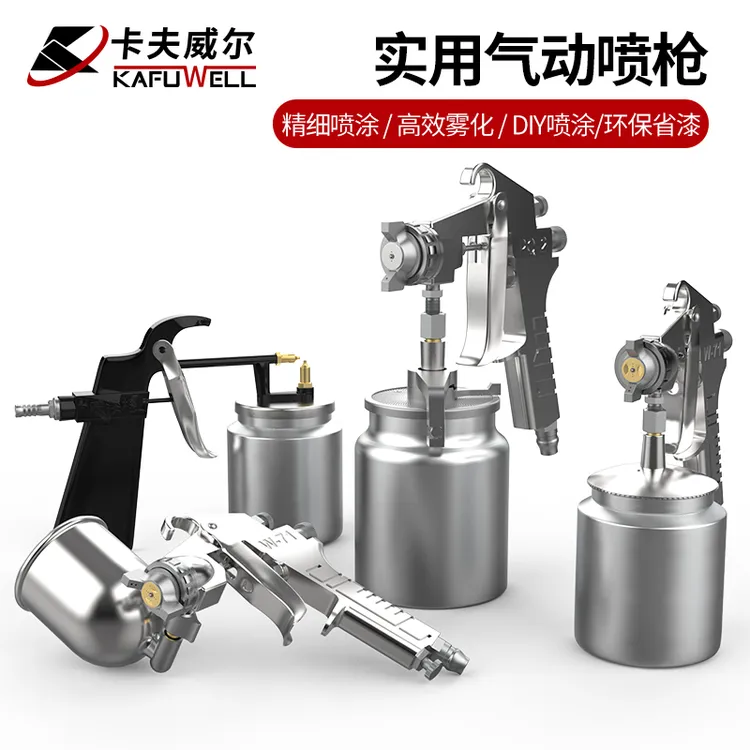 卡夫威尔气动油漆喷枪喷壶喷漆枪喷涂料雾化工具汽车家具墙面
