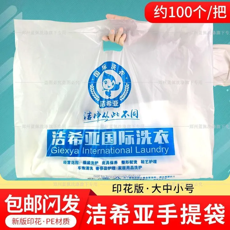 洁希亚干洗店手提袋平口挖口背心袋大号中小小号