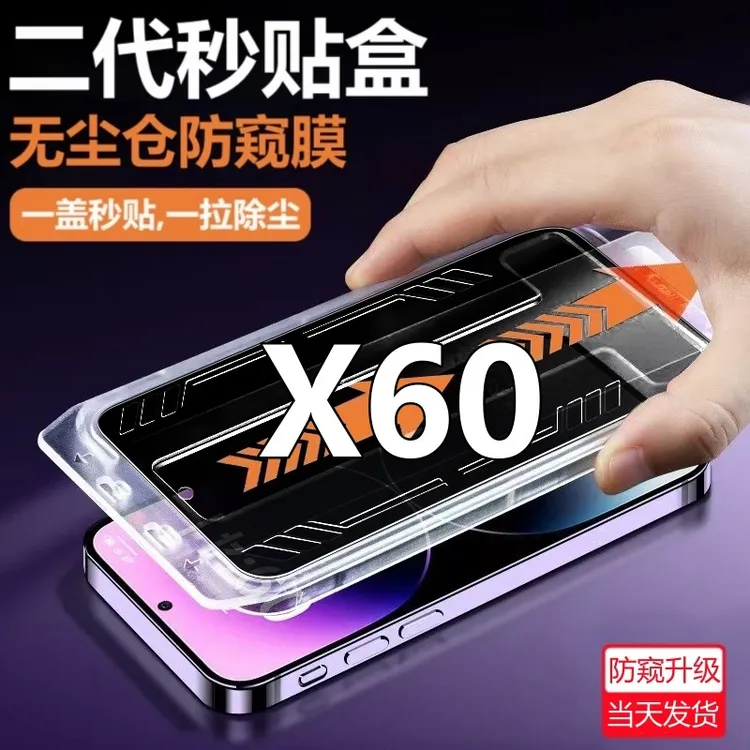 适用vivoX60无尘舱5G版钢化膜V2046A秒贴全屏防窥膜x60高清手机膜