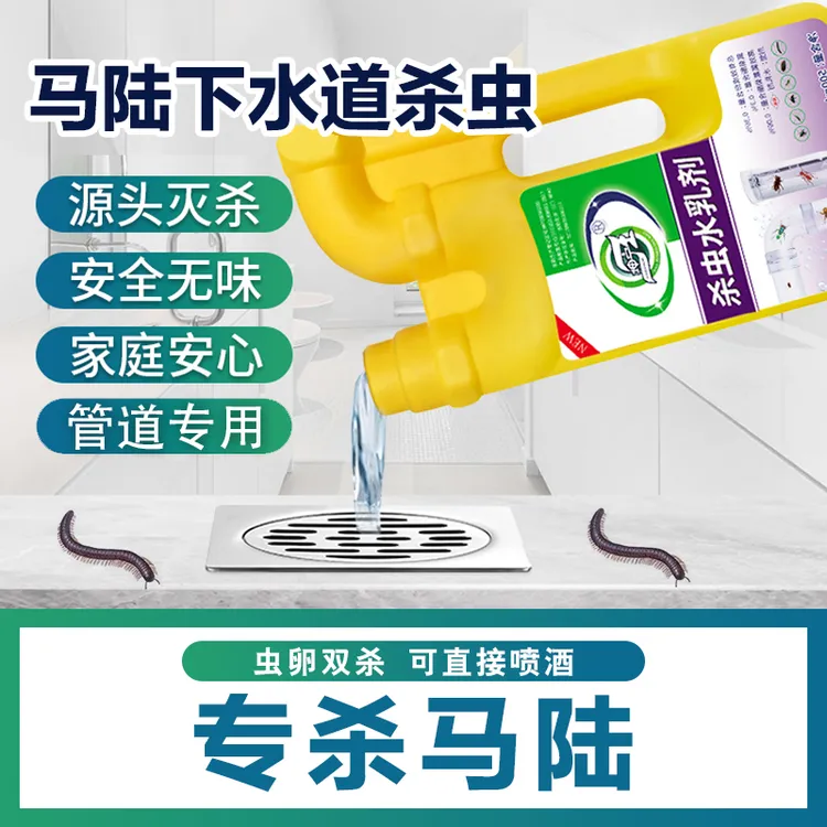 马陆下水道杀虫剂灭杀神器管道除虫卫生间厕所蛾蠓去除小飞虫