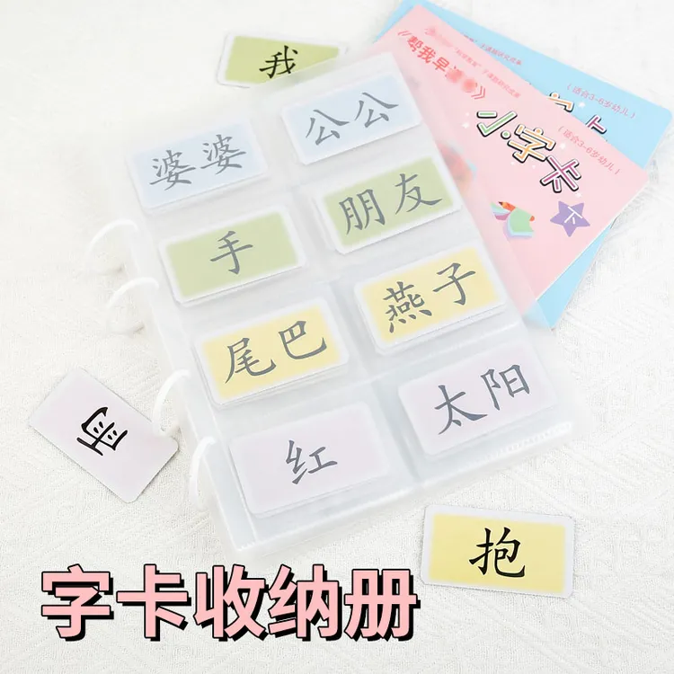 字卡收纳册横板幼儿园长方形5*9cm活页便携生字认字卡片收集册