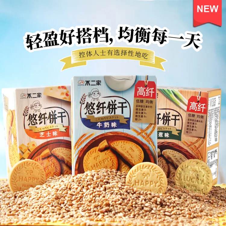 不二家悠纤饼干 120g/240g 高纤多口味解馋下午茶饼干休闲零食