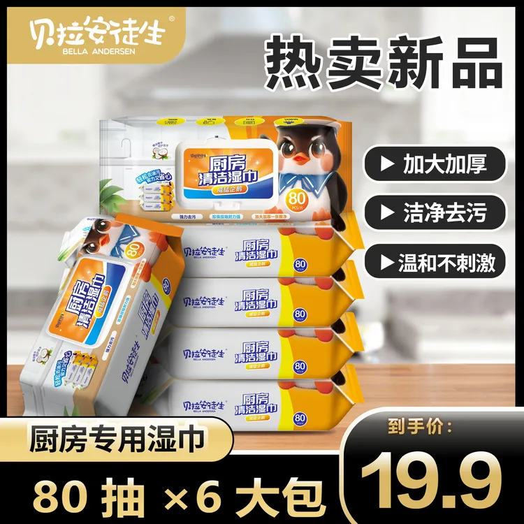 【6大包共480抽】威猛企鹅巨无霸厨房清洁油污湿巾加大加厚油污克星