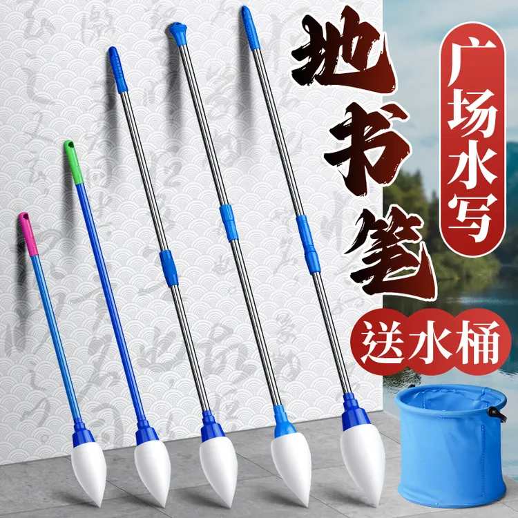 地书笔广场水写毛笔在地上写字的大号儿童注水海绵头公园地板书法