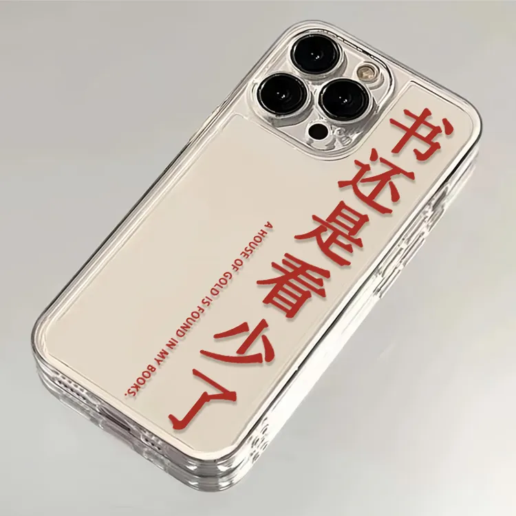 书还是看少了iPhone15/13苹果14手机壳11全包12华为vivo小米oppo