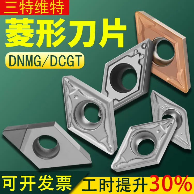 数控车床刀头55度菱形DNMG1504外圆内孔车刀粒DNMG150604车刀刀片